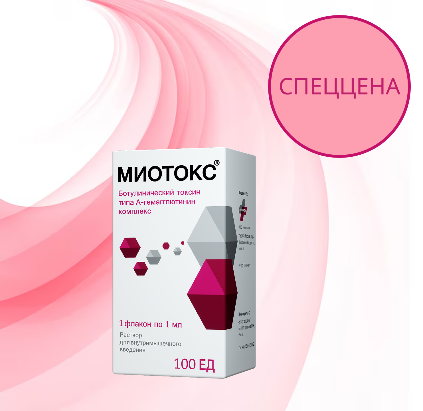 miotoks-100-ed-speccena